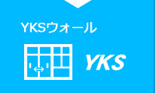 学校・福祉・病院施設用パーティション（間仕切り）の山金工業